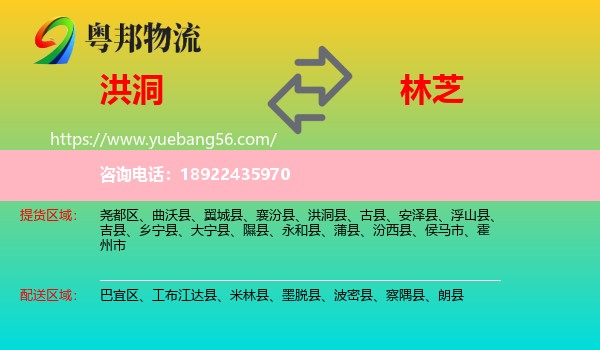 洪洞县到林芝物流