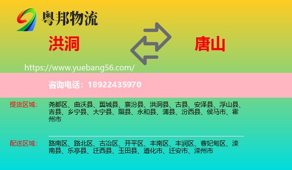 洪洞县到唐山物流