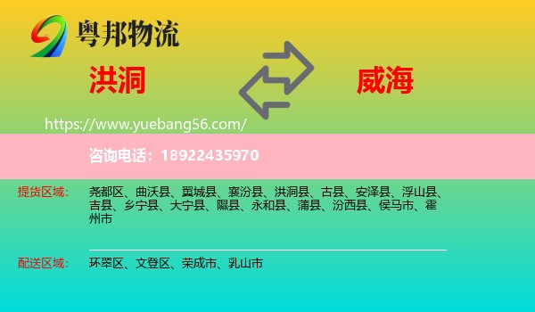 洪洞县到威海物流
