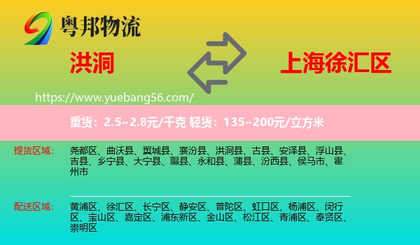 洪洞县到徐汇区物流