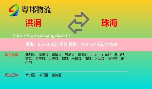 洪洞县到珠海物流