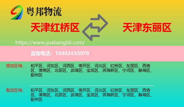 红桥区到东丽区物流