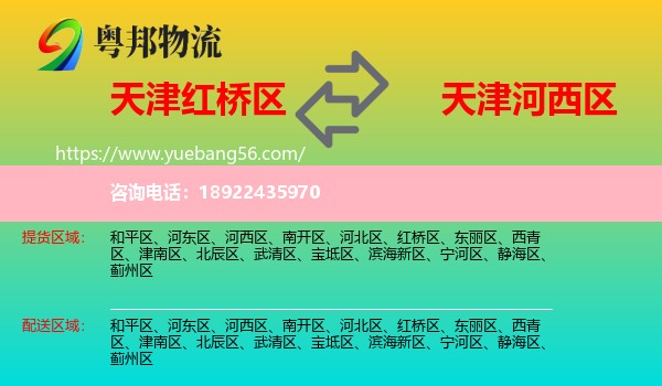 红桥区到河西区物流