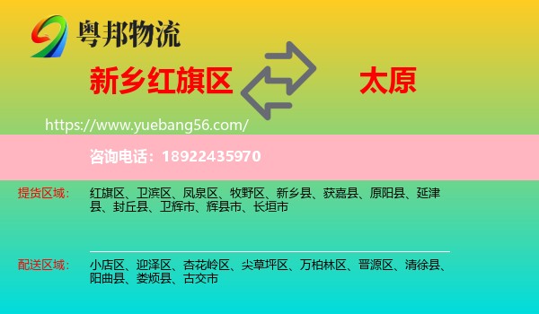 红旗区到太原专线