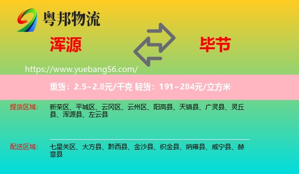 浑源县到毕节物流