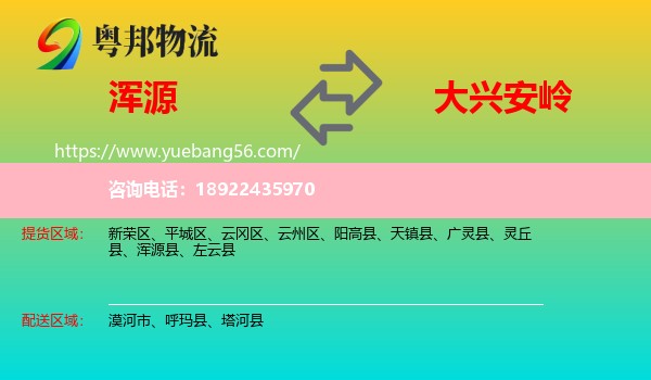 浑源县到大兴安岭物流