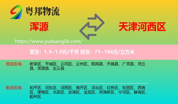 浑源县到河西区物流