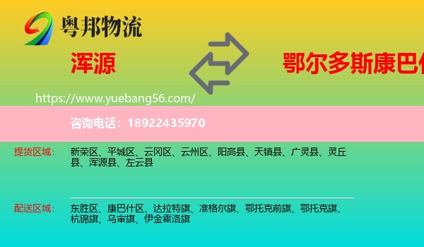 浑源县到康巴什区物流