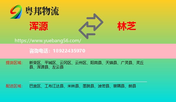 浑源县到林芝物流