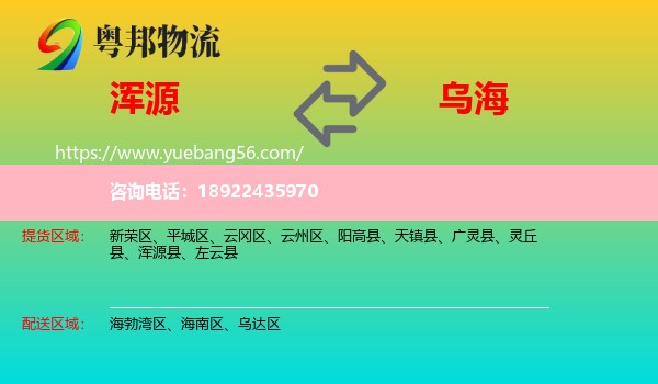 浑源县到乌海物流