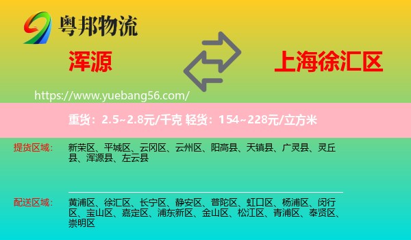 浑源县到徐汇区物流