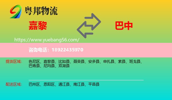 嘉黎县到巴中物流