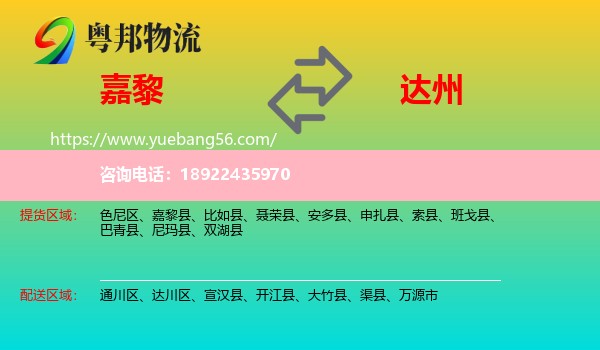 嘉黎县到达州物流