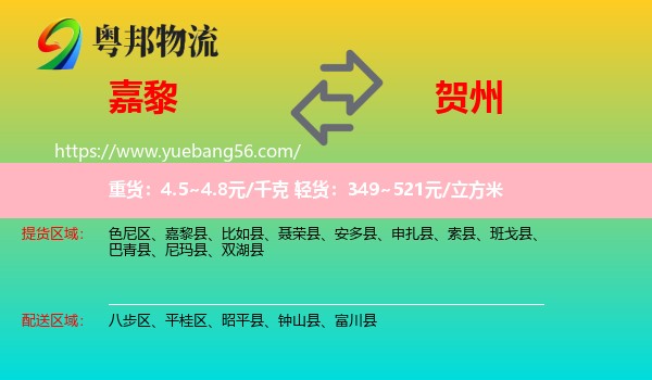 嘉黎县到贺州物流
