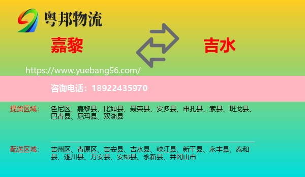 嘉黎县到吉水县物流