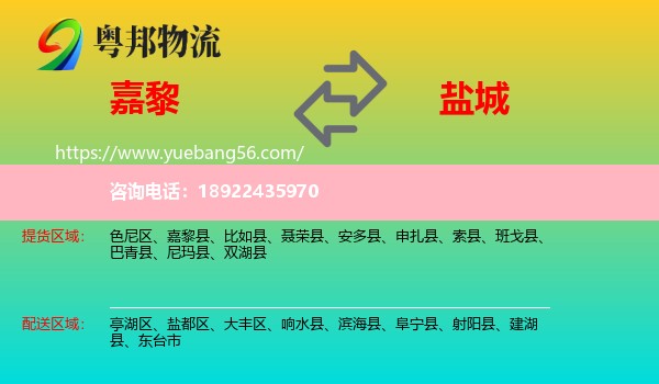 嘉黎县到盐城物流
