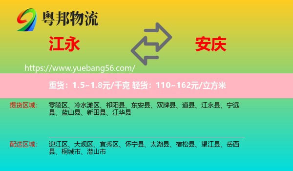 江永县到安庆物流
