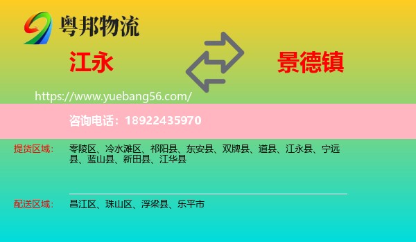 江永县到景德镇物流