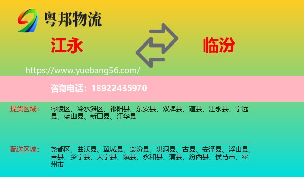 江永县到临汾物流