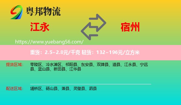 江永县到宿州物流