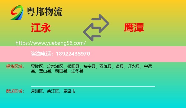 江永县到鹰潭物流