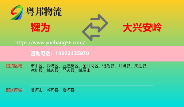 犍为县到大兴安岭物流