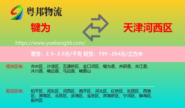 犍为县到河西区物流