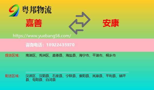 嘉善县到安康物流