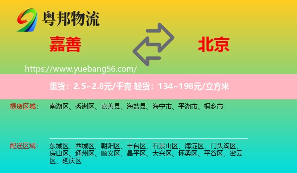 嘉善县到北京轿车托运