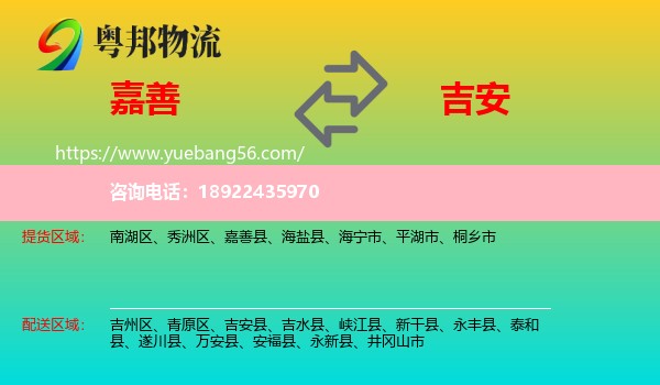 嘉善县到吉安物流