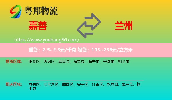 嘉善县到兰州轿车托运