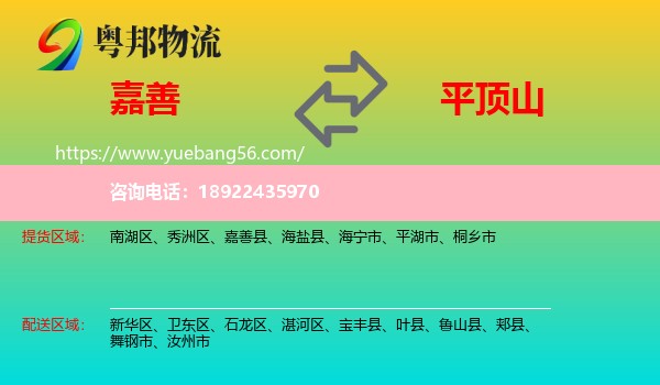 嘉善县到平顶山物流