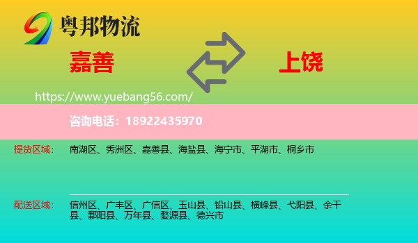 嘉善县到上饶物流