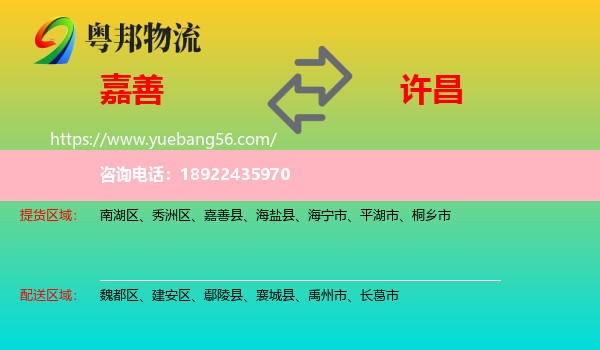 嘉善县到许昌物流