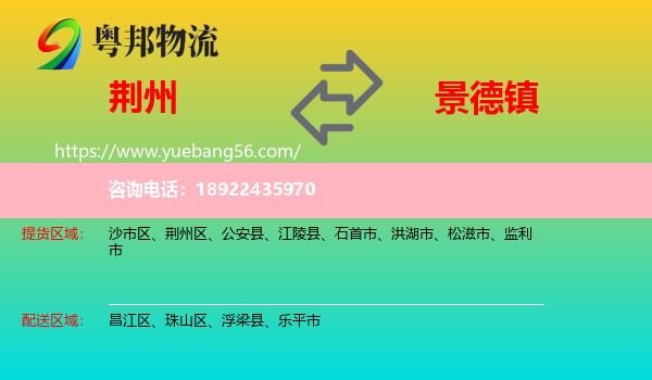 荆州到景德镇物流