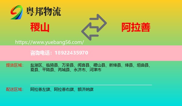 稷山县到阿拉善盟物流