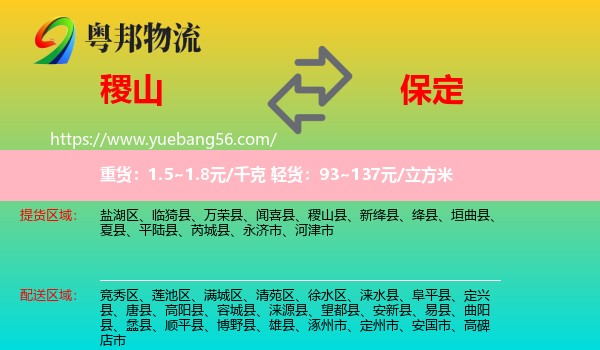稷山县到保定物流
