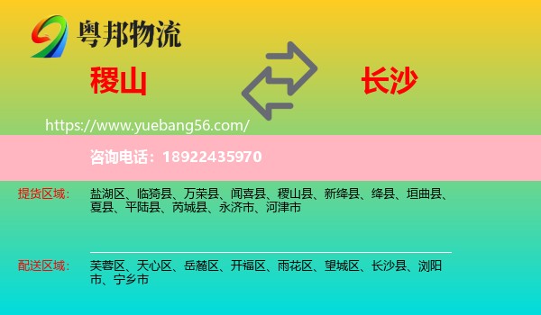 稷山县到长沙专线