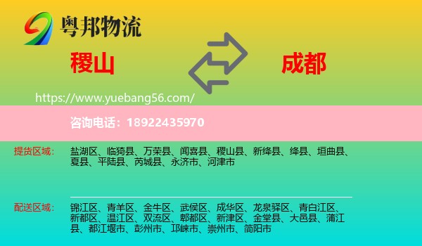 稷山县到成都专线