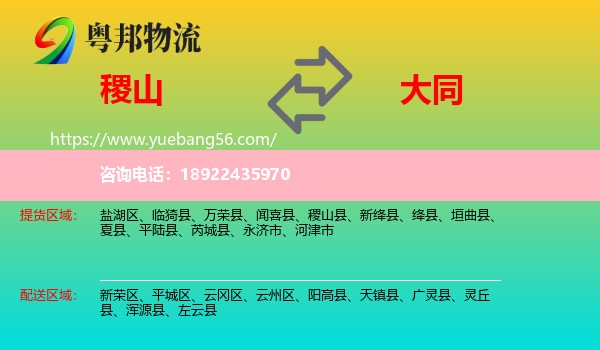 稷山县到大同物流