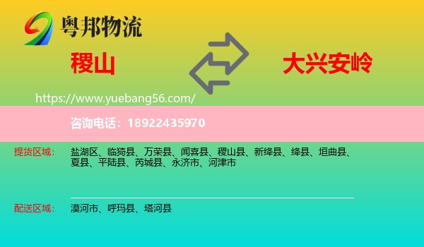 稷山县到大兴安岭物流