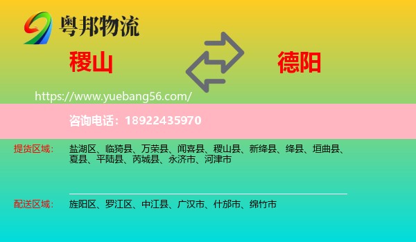 稷山县到德阳物流