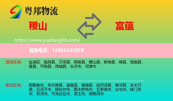 稷山县到富蕴县物流