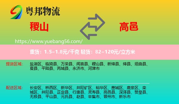 稷山县到高邑县物流