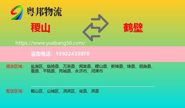 稷山县到鹤壁物流