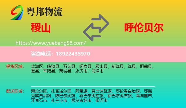 稷山县到呼伦贝尔物流