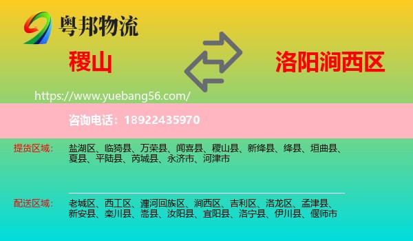 稷山县到涧西区物流