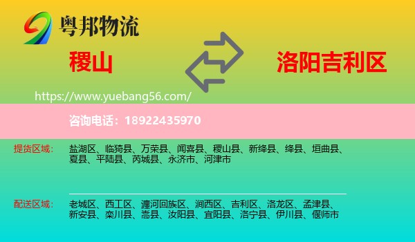 稷山县到吉利区物流