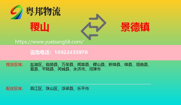 稷山县到景德镇物流