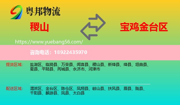 稷山县到金台区物流